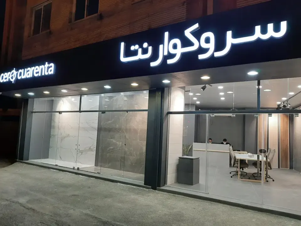 سروکوارنتا