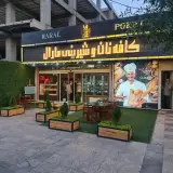 نان و شیرینی مارال