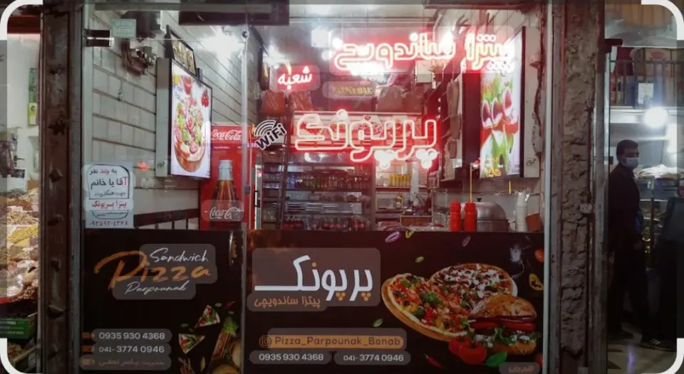 پیتزا ساندویچی پرپونک