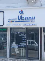 بیمه دانا نمایندگی مهروز علیزاده (گل شکن) کد 9165