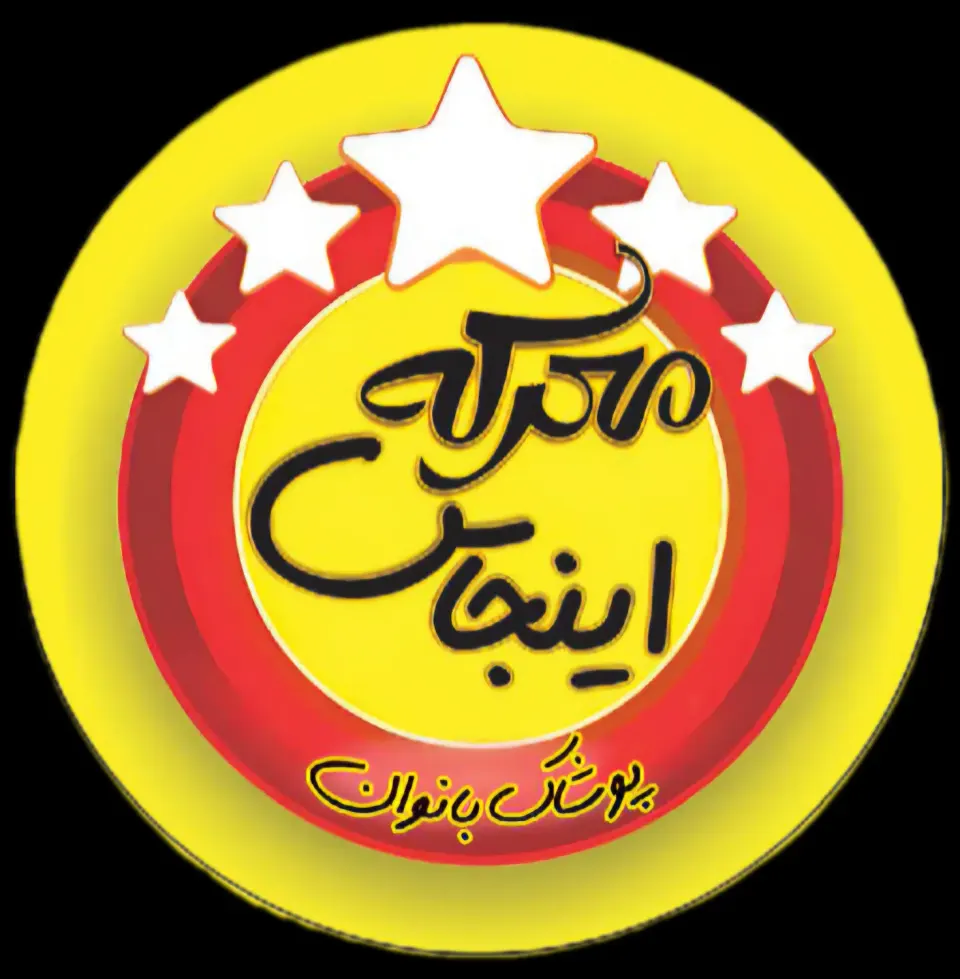 پوشاک معرکه اینجاس