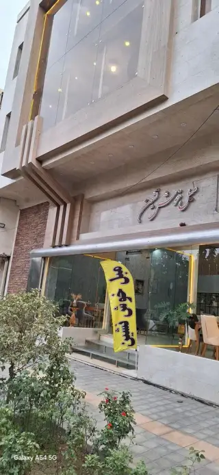 مبل خوش نشین