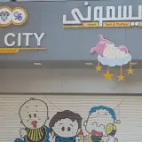 نی نی سیتی سیسمونی