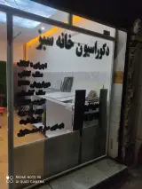 دکوراسیون خانه سبز
