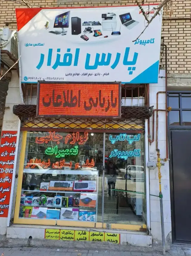 کامپیوتر پارس افزار 2
