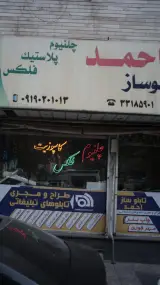 تابلو ساز احمد