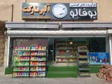 آلپرمارکت