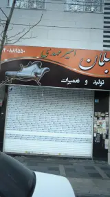 مجموعه مبلمان امیر مهدی