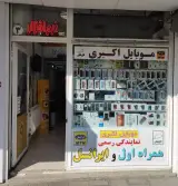 موبایل اکبری