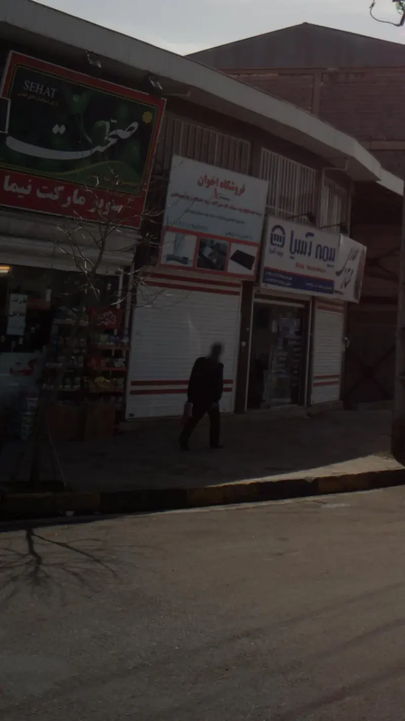 فروشگاه اخوان