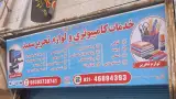 کافی نت سعید نت