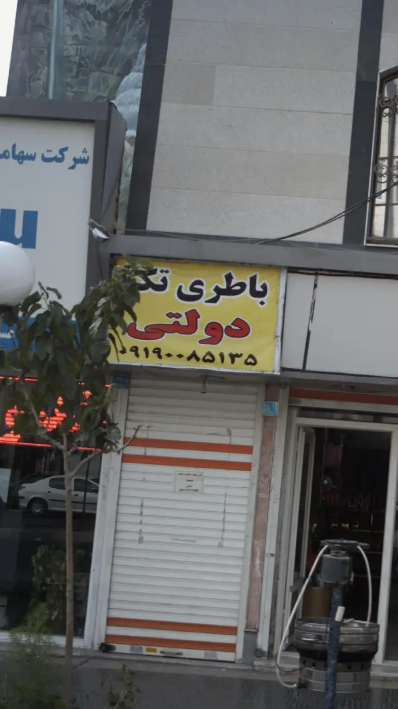 باطری تک دولتی