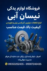 فروشگاه لوازم یدکی نیسان آبی موالی زاده