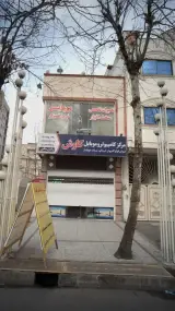 مرکز کامپیوتر موبایل کاوش