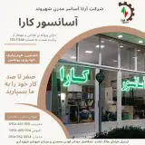 آسانسور کارا