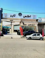 لاستیک باقریان