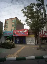 عطاری توکلی