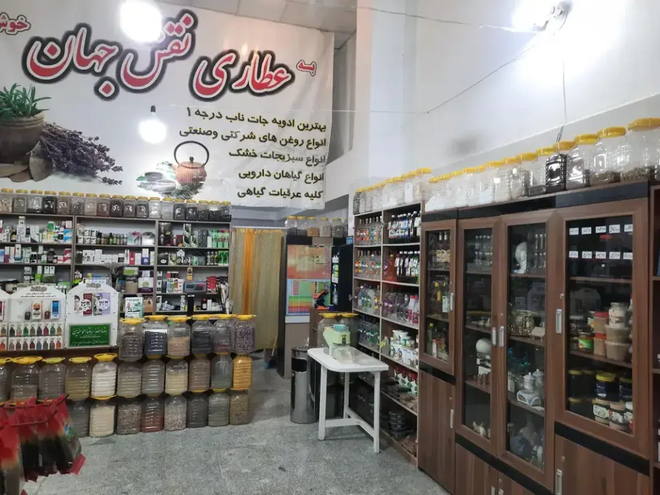 عطاری نقش جهان