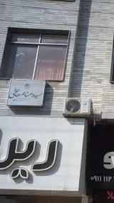 سیده منانه هاشمی