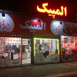 فروشگاه ورزشی المپیک