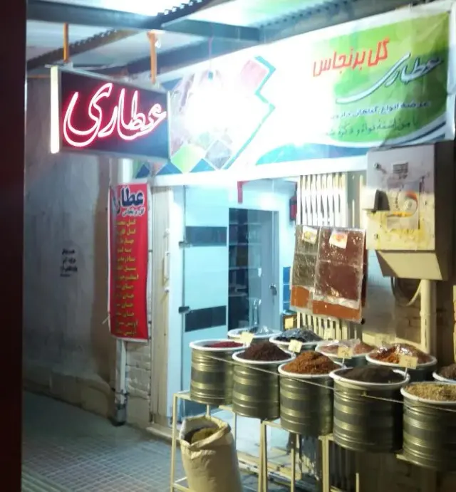 عطاری گل برنجاس