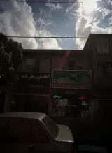 سوپر بلوط
