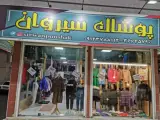 پوشاک سیروان