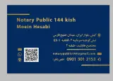 دفتر اسناد رسمی 144 کیش