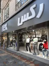 پوشاک مردانه رکس