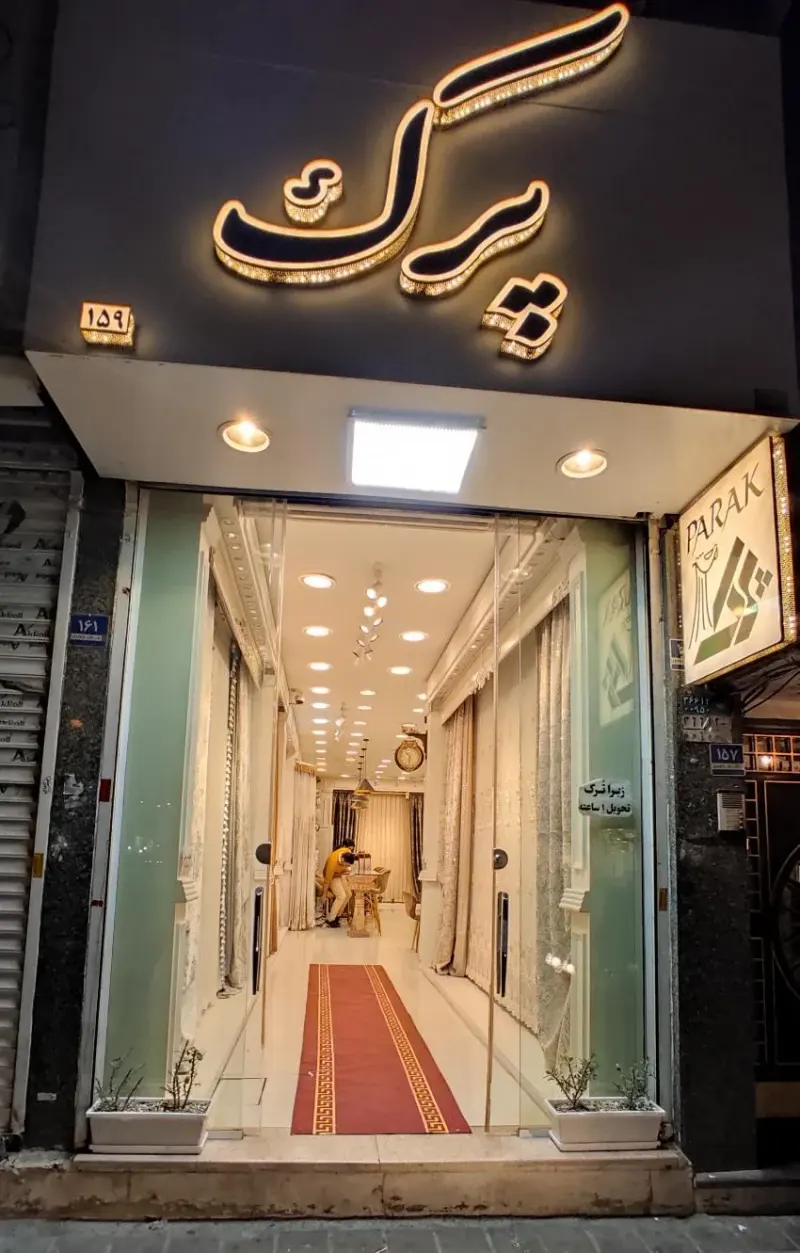 پرده پرک