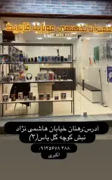 تعمیرات تخصصی وفروش موبایل فابریک