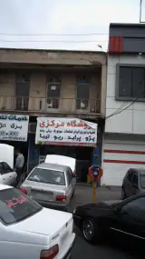 بورس قطعات فروشگاه مرکزی