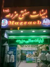 لبنیات سنتی مزرعه