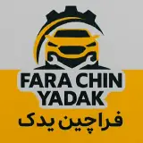 لوازم یدکی فراچین یدک