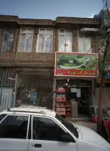 سوپر مارکت پوریا