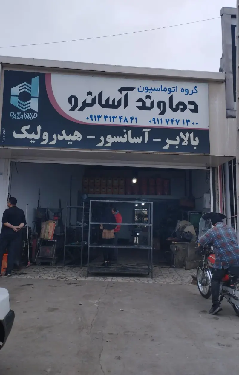 دماوند آسانرو بابل