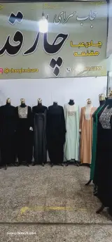 چادر سرای چارقد