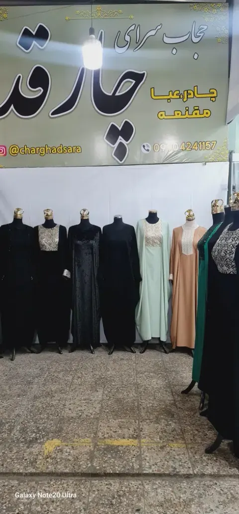 چادر سرای چارقد