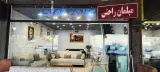 گالری مبل راحتی الوند
