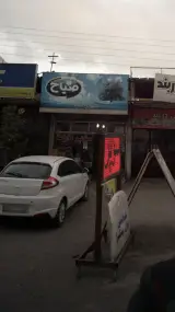 سوپر نشاط