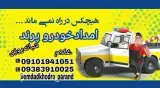 امدادخودرو پرند غلام