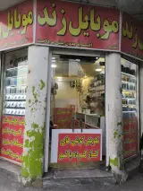 موبایل زند