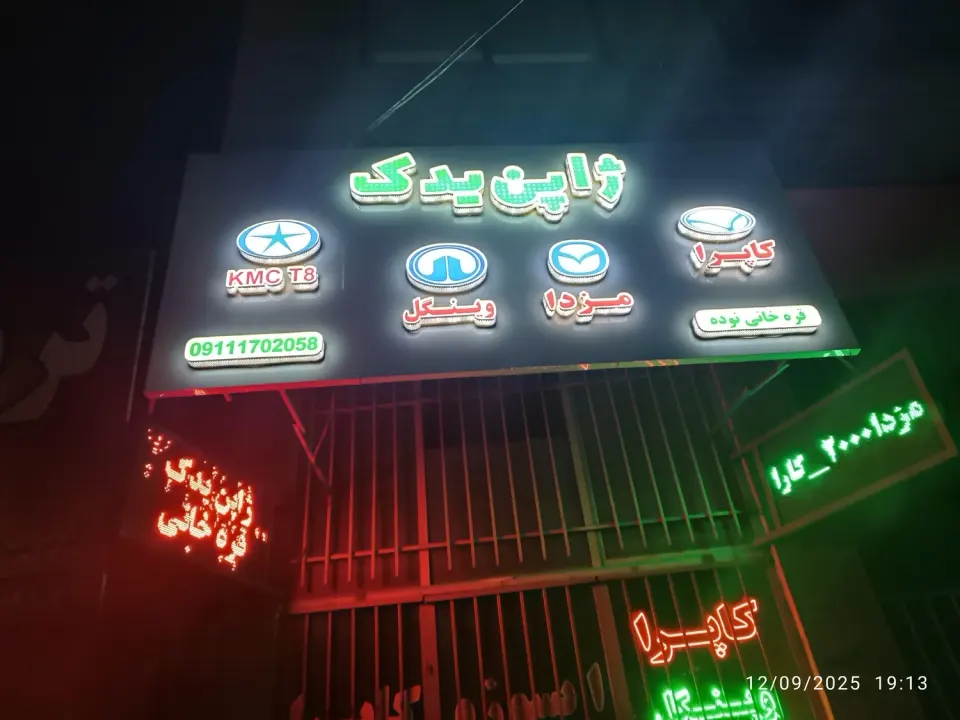 فروشگاه ژاپن یدک