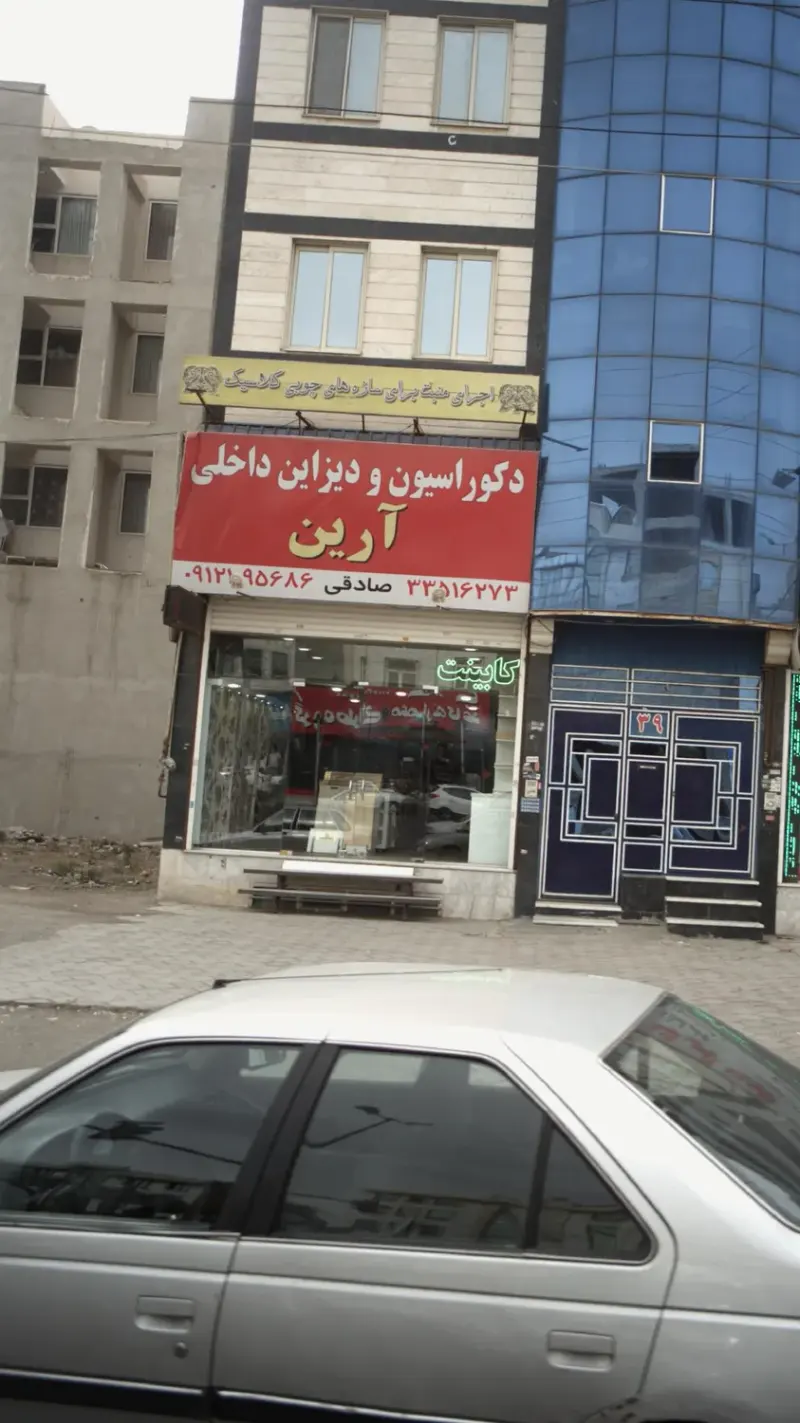 دکوراسیون و دیزاین داخلی آرین