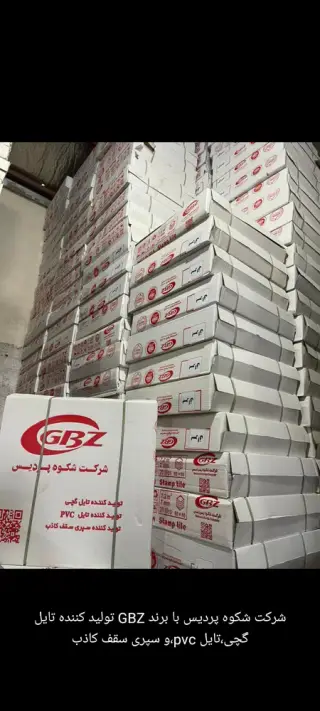 فروشگاه سقف کاذب تایل و کناف GBZ