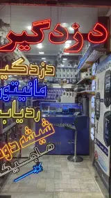 فروشگاه دزدگیر ایمان