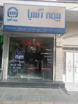بیمه آسیا شکری