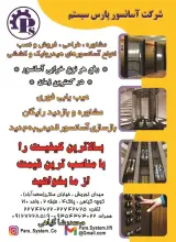 شرکت آسانسور پارس سیستم