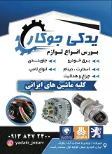 یدکی جوکار