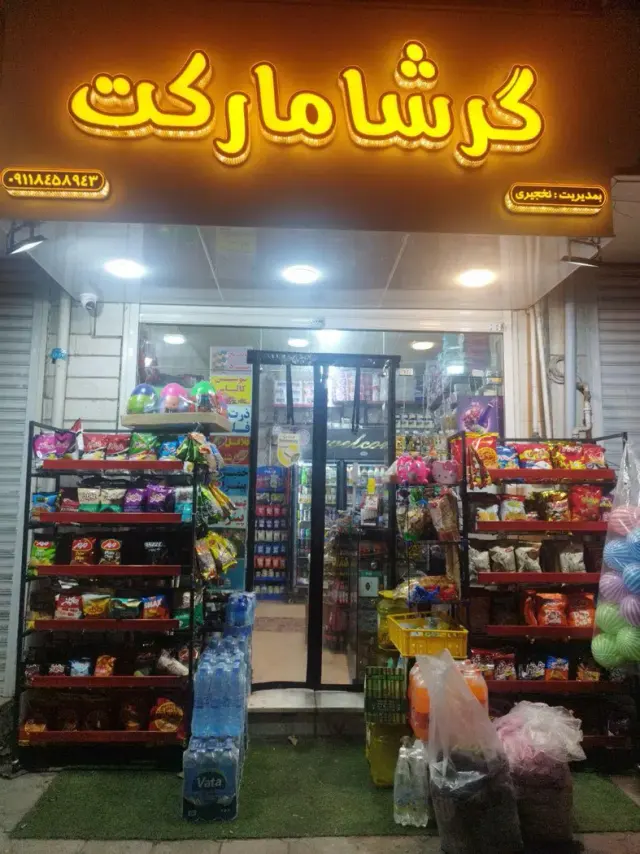 گرشا مارکت